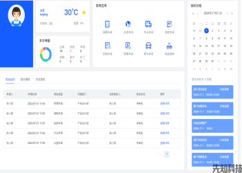 OA智慧协同办公系统