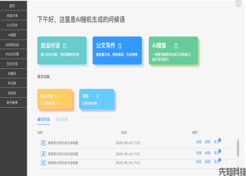  AI教务智能体系统