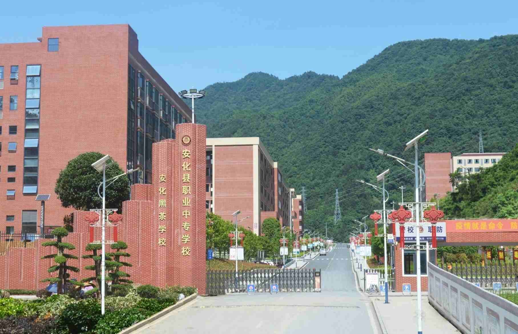 湖南省安化职业中专学校智慧校园管理平台建设(图1) 湖南省安化职业中专学校智慧校园管理平台建设:科技赋能职教,打造县域职教数字化标杆(图1)