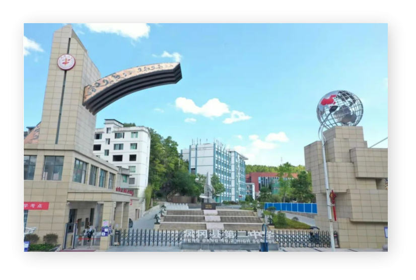 贵州省遵义凤冈县第二中学教务系统 ： 一卡通 ， 智能考勤